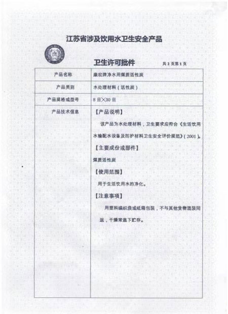 江苏省涉及饮用水卫生安全产品